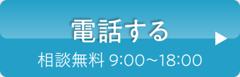 電話する